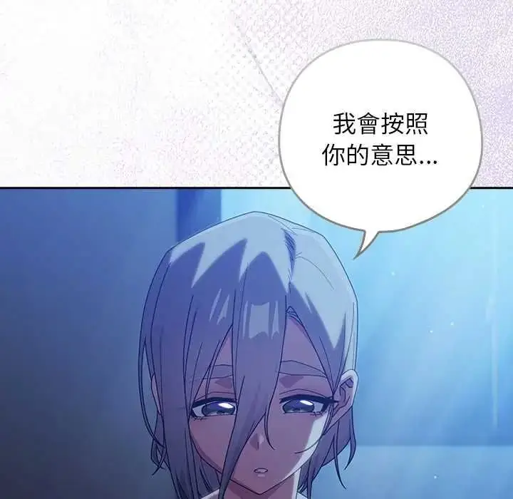 漫画《调教开关：第二季》第51话第138张图