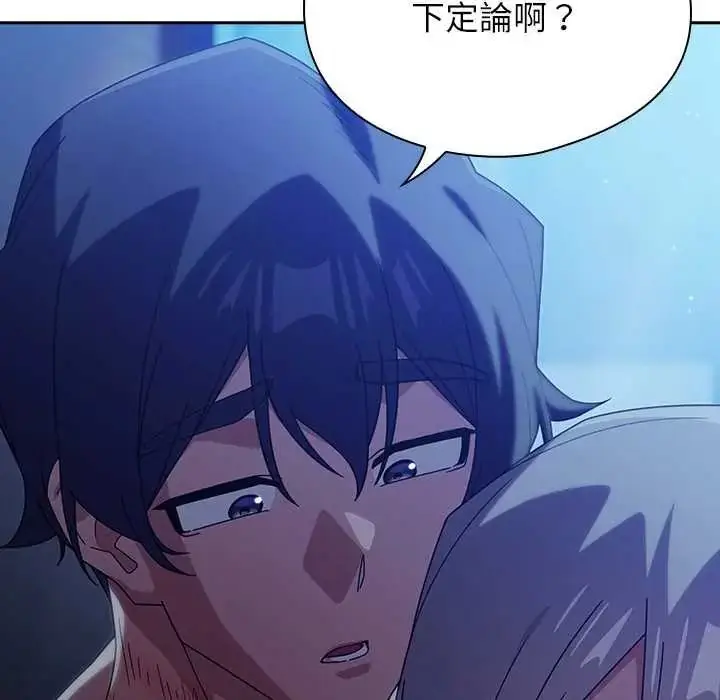 漫画《调教开关：第二季》第51话第144张图