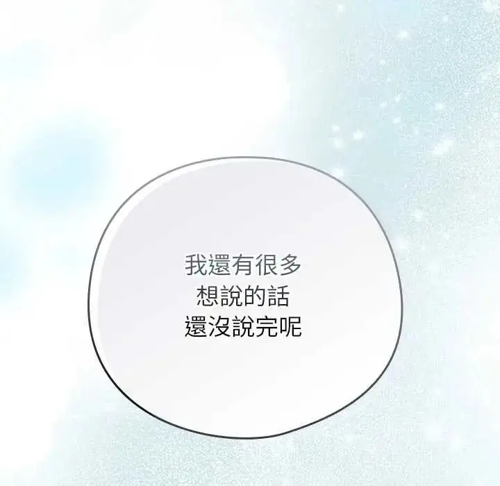 漫画《调教开关：第二季》第51话第146张图