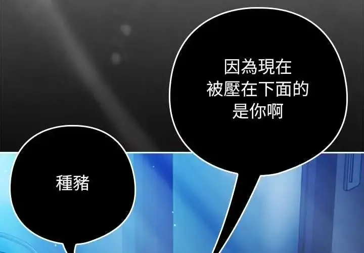 漫画《调教开关：第二季》第51话第2张图