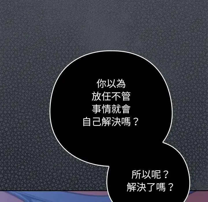 漫画《调教开关：第二季》第51话第26张图