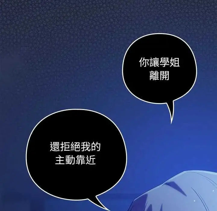 漫画《调教开关：第二季》第51话第34张图