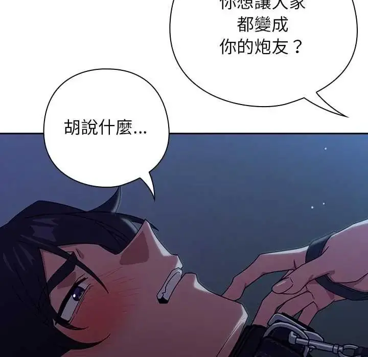 漫画《调教开关：第二季》第51话第44张图