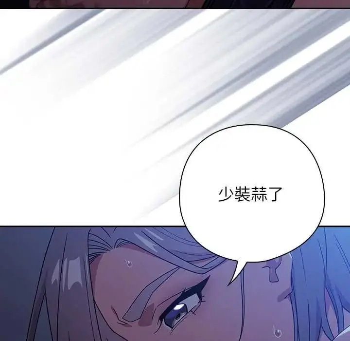 漫画《调教开关：第二季》第51话第46张图