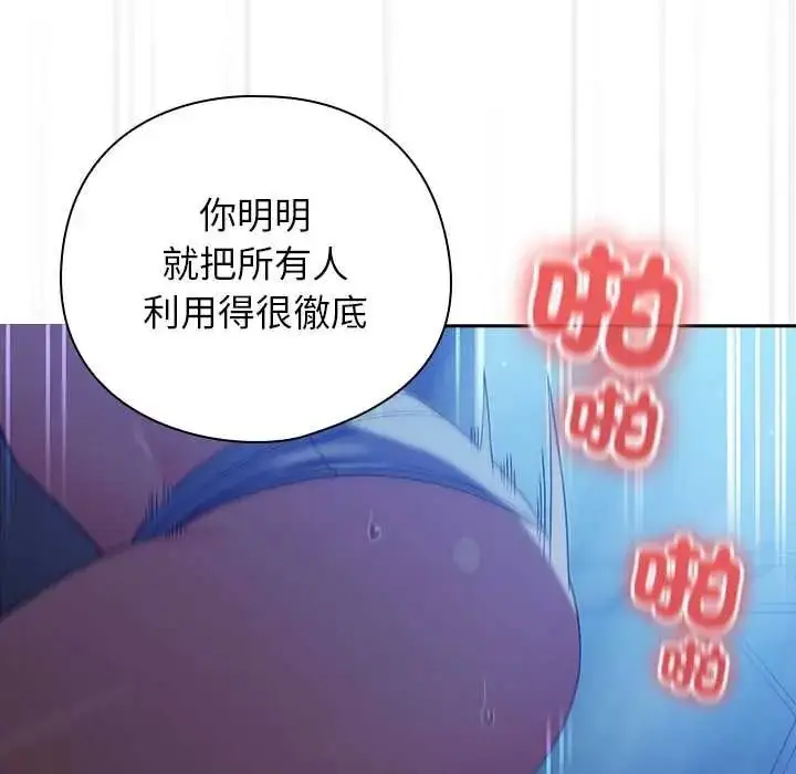 漫画《调教开关：第二季》第51话第48张图