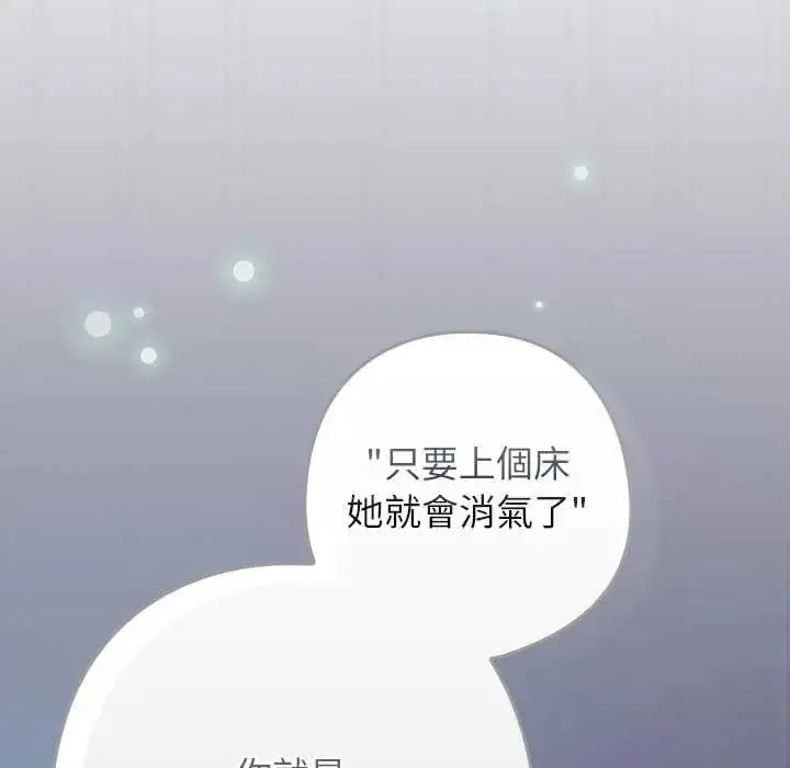 漫画《调教开关：第二季》第51话第52张图