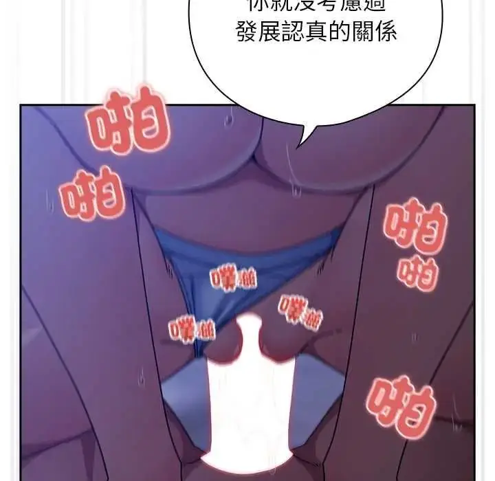 漫画《调教开关：第二季》第51话第56张图