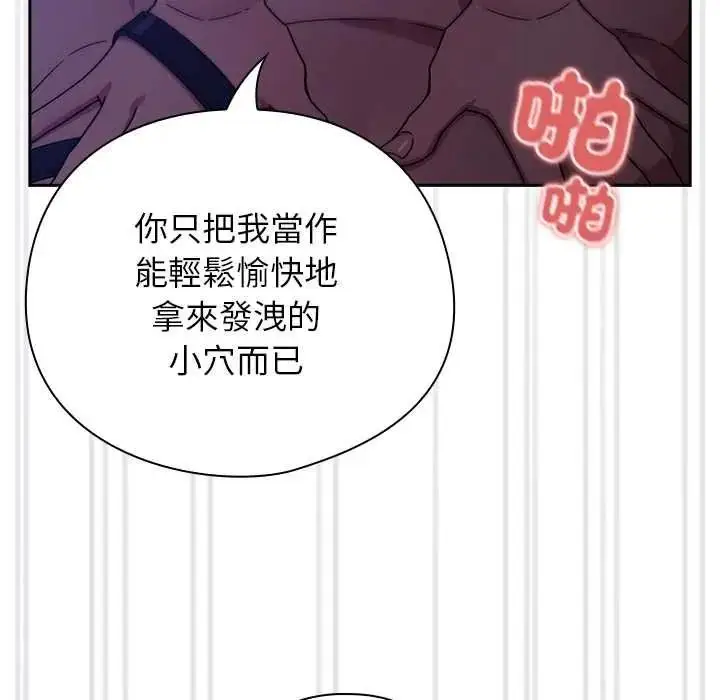 漫画《调教开关：第二季》第51话第57张图