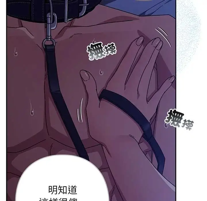 漫画《调教开关：第二季》第51话第68张图