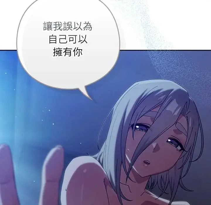 漫画《调教开关：第二季》第51话第70张图