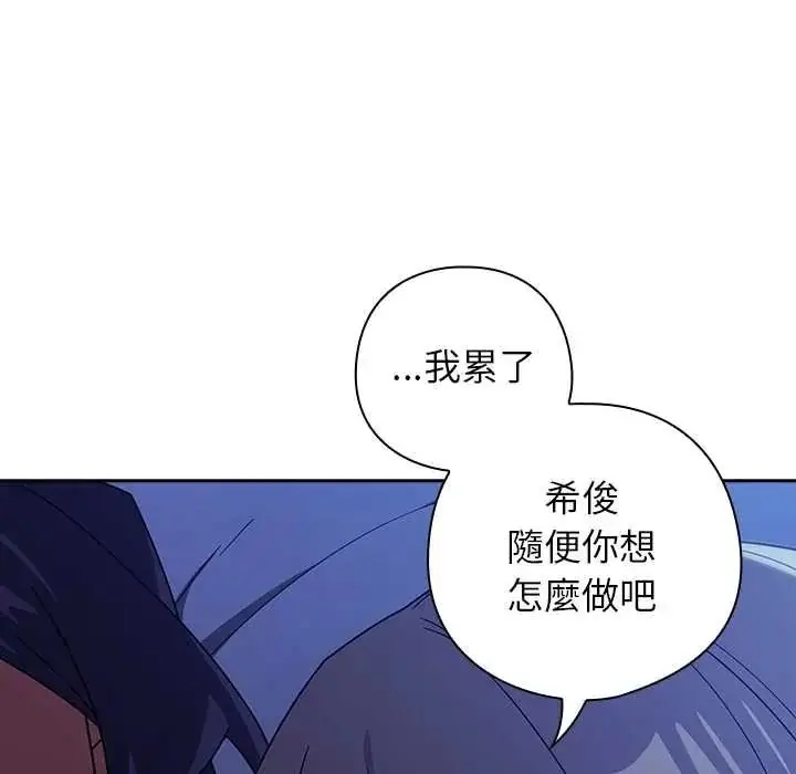 漫画《调教开关：第二季》第51话第86张图