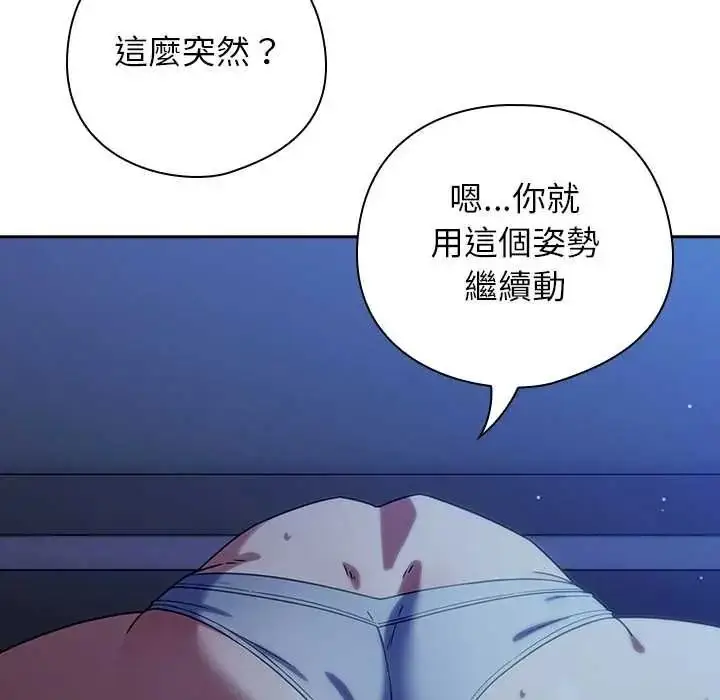 漫画《调教开关：第二季》第51话第88张图
