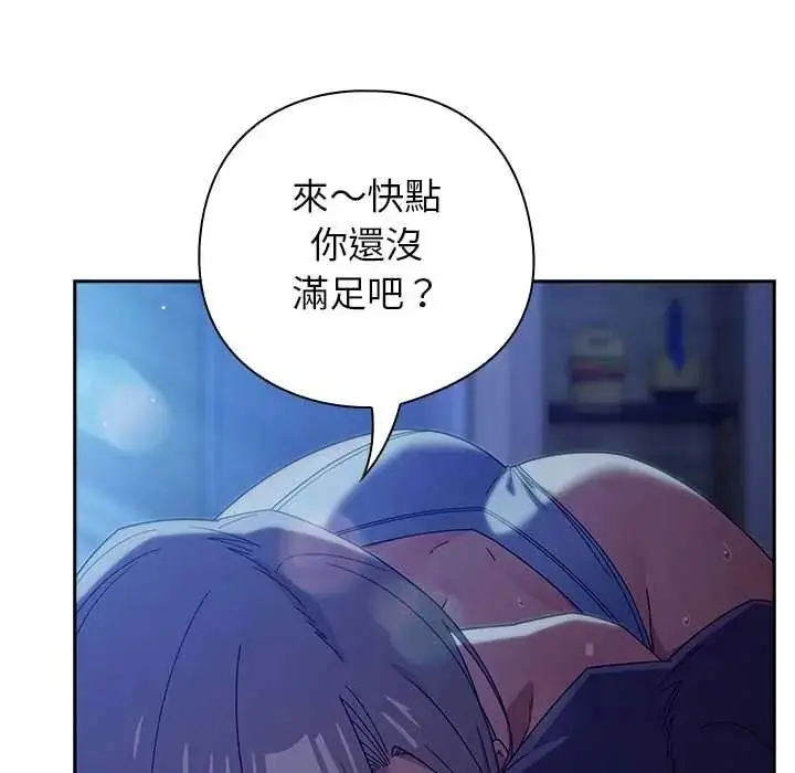 漫画《调教开关：第二季》第51话第92张图