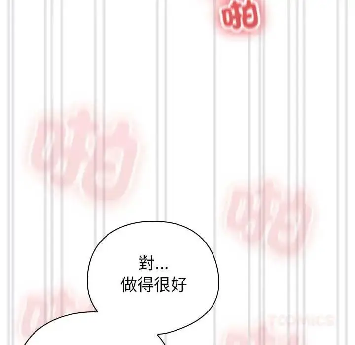 漫画《调教开关：第二季》第51话第99张图