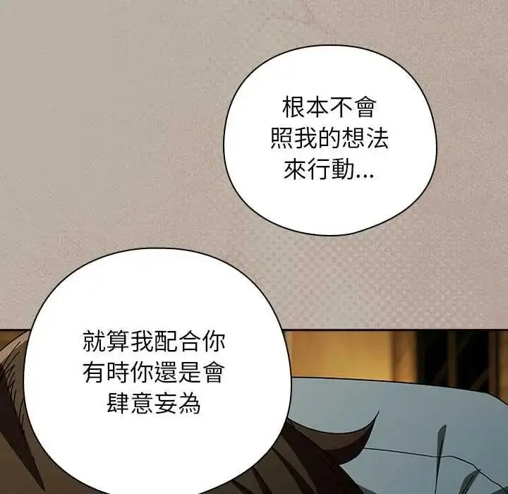 漫画《调教开关：第二季》第52话第116张图
