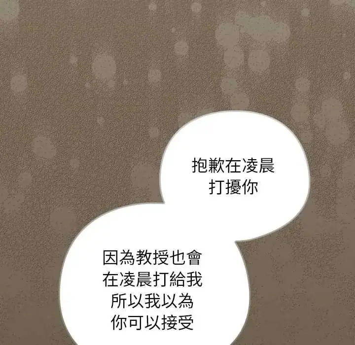 漫画《调教开关：第二季》第52话第126张图