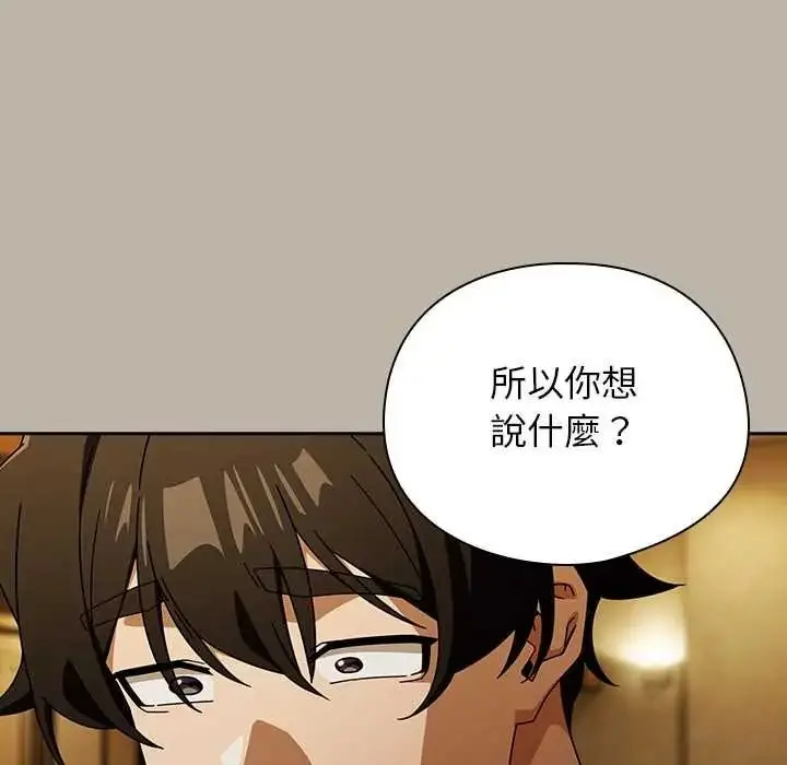 漫画《调教开关：第二季》第52话第20张图