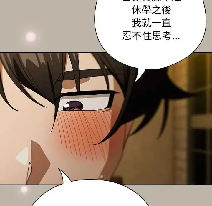漫画《调教开关：第二季》第52话第35张图