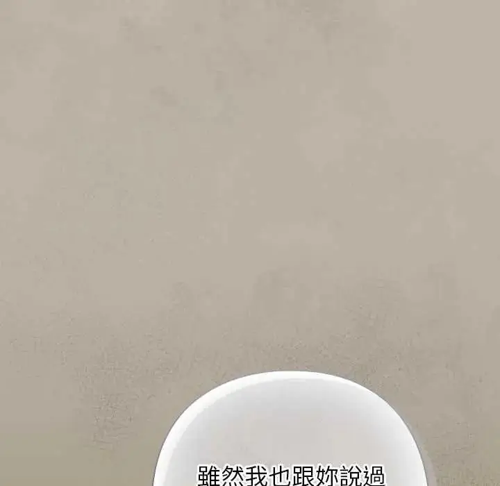 漫画《调教开关：第二季》第52话第43张图
