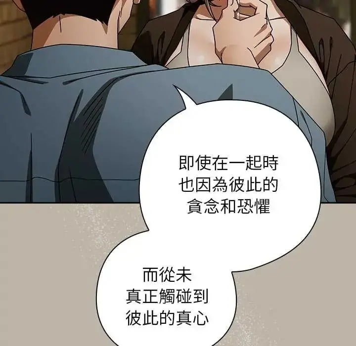 漫画《调教开关：第二季》第52话第80张图