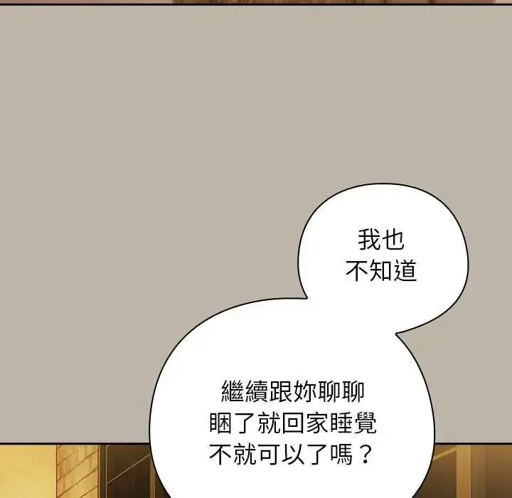 漫画《调教开关：第二季》第52话第97张图