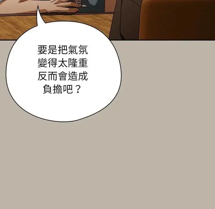 漫画《调教开关：第二季》第52话第99张图