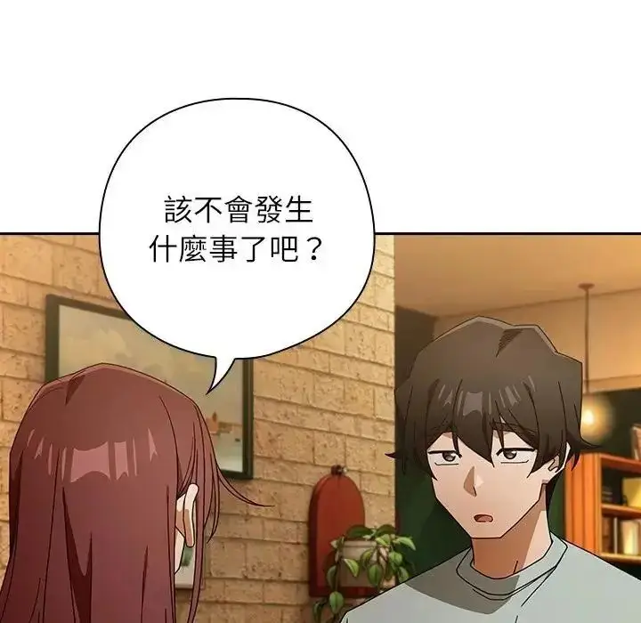 漫画《调教开关：第二季》第53话第114张图