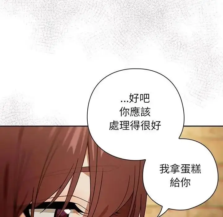 漫画《调教开关：第二季》第53话第117张图