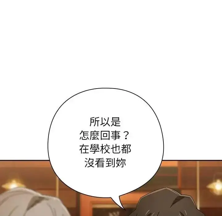 漫画《调教开关：第二季》第53话第123张图