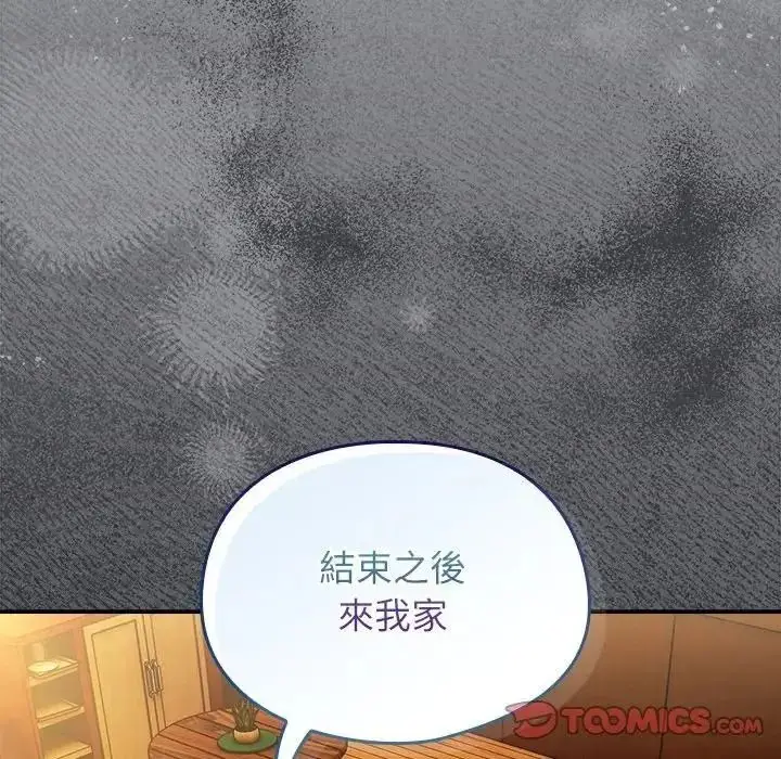 漫画《调教开关：第二季》第53话第147张图