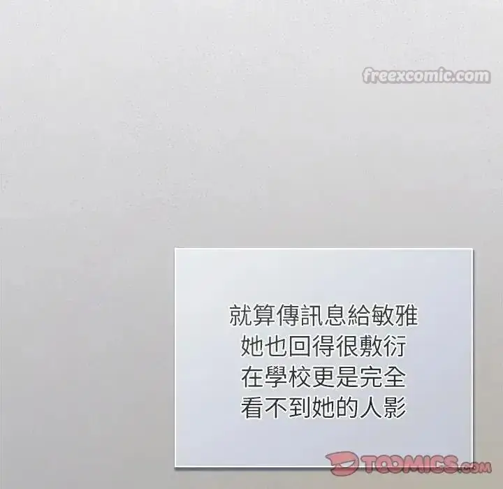 漫画《调教开关：第二季》第53话第30张图