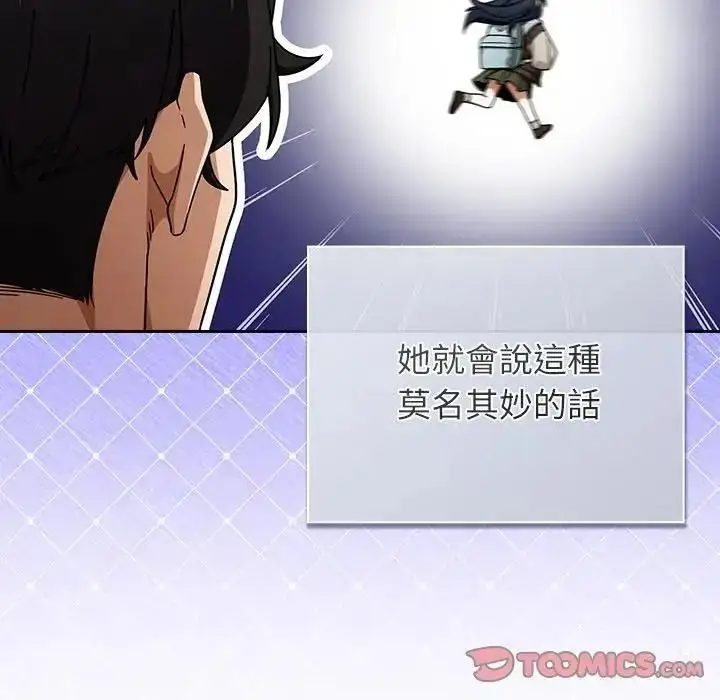 漫画《调教开关：第二季》第53话第39张图