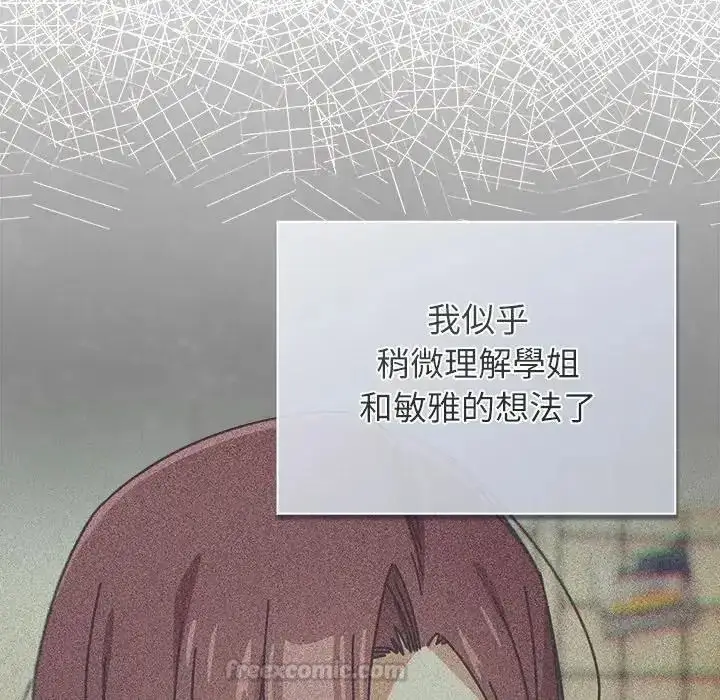 漫画《调教开关：第二季》第53话第45张图