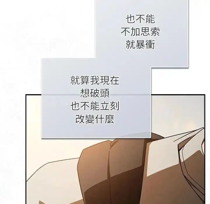 漫画《调教开关：第二季》第53话第68张图