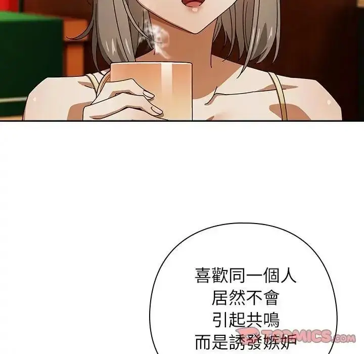 漫画《调教开关：第二季》第53话第93张图