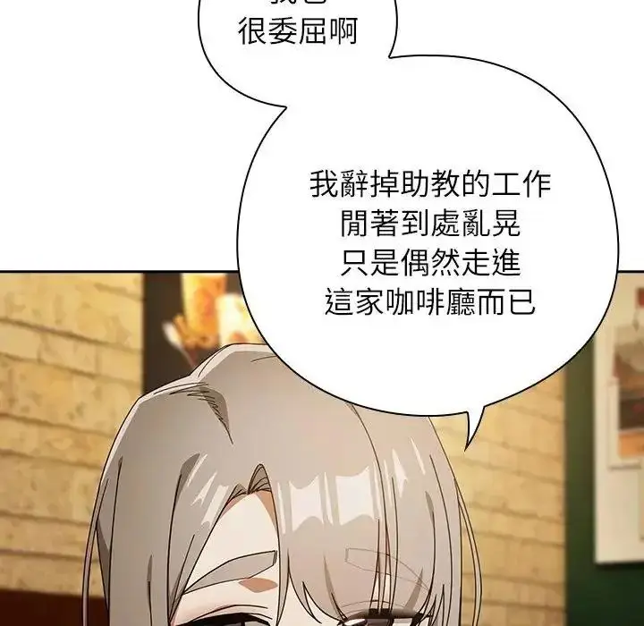 漫画《调教开关：第二季》第53话第98张图