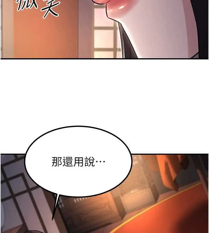 漫画《炼欲:色魔再临》第20话第107张图