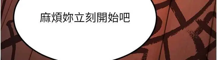 漫画《炼欲:色魔再临》第20话第110张图