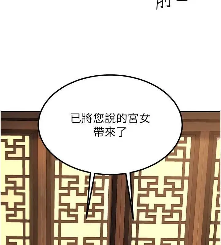 漫画《炼欲:色魔再临》第20话第124张图