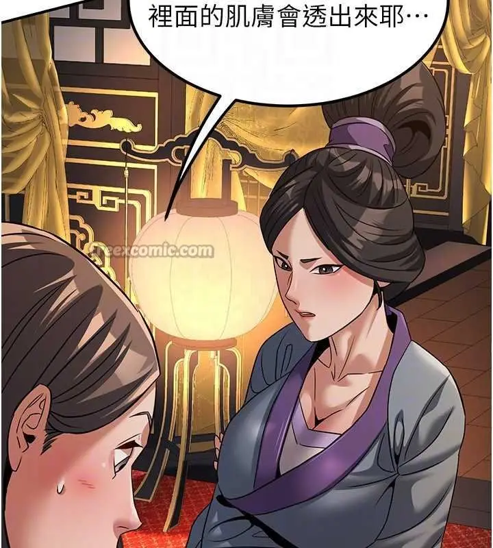 漫画《炼欲:色魔再临》第20话第140张图