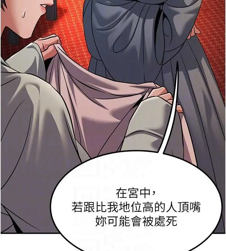 漫画《炼欲:色魔再临》第20话第141张图