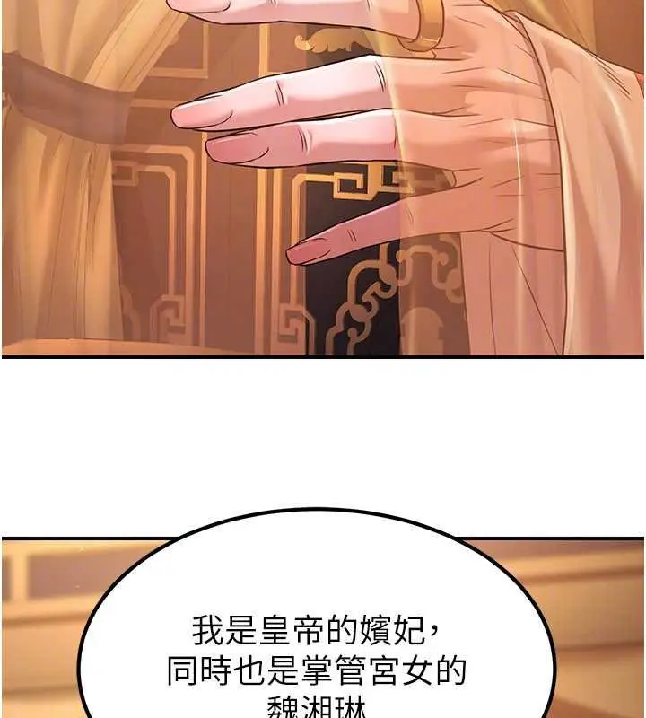漫画《炼欲:色魔再临》第20话第151张图