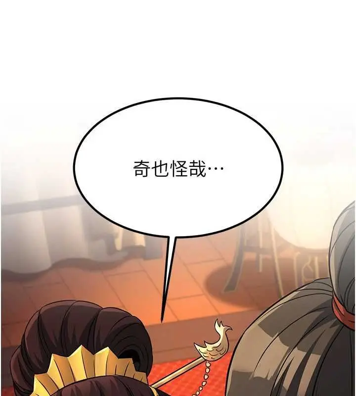 漫画《炼欲:色魔再临》第20话第170张图