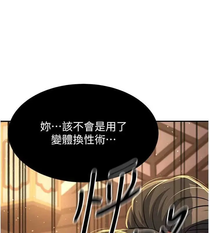 漫画《炼欲:色魔再临》第20话第176张图