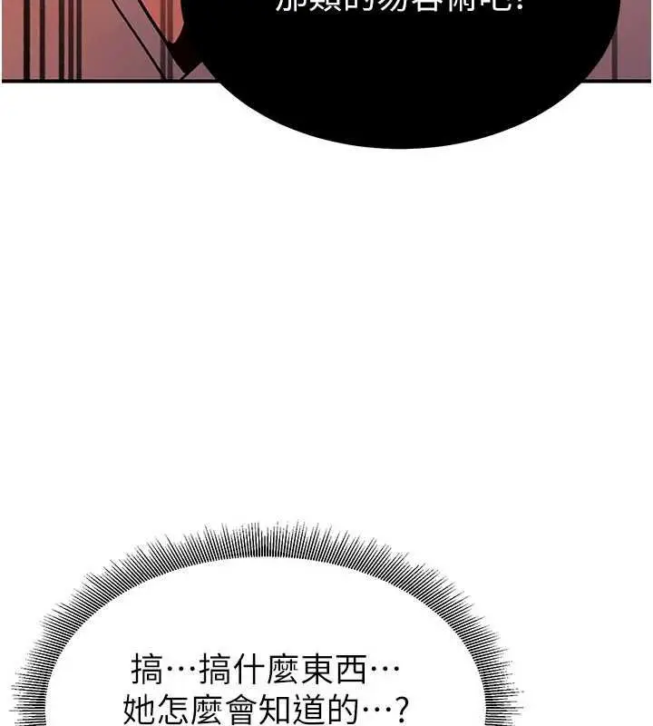 漫画《炼欲:色魔再临》第20话第179张图