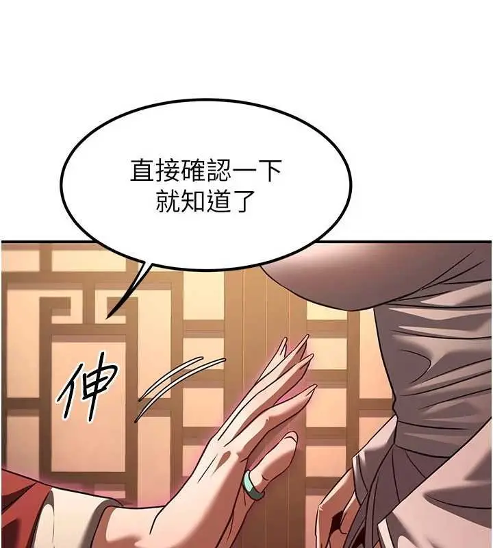 漫画《炼欲:色魔再临》第20话第184张图