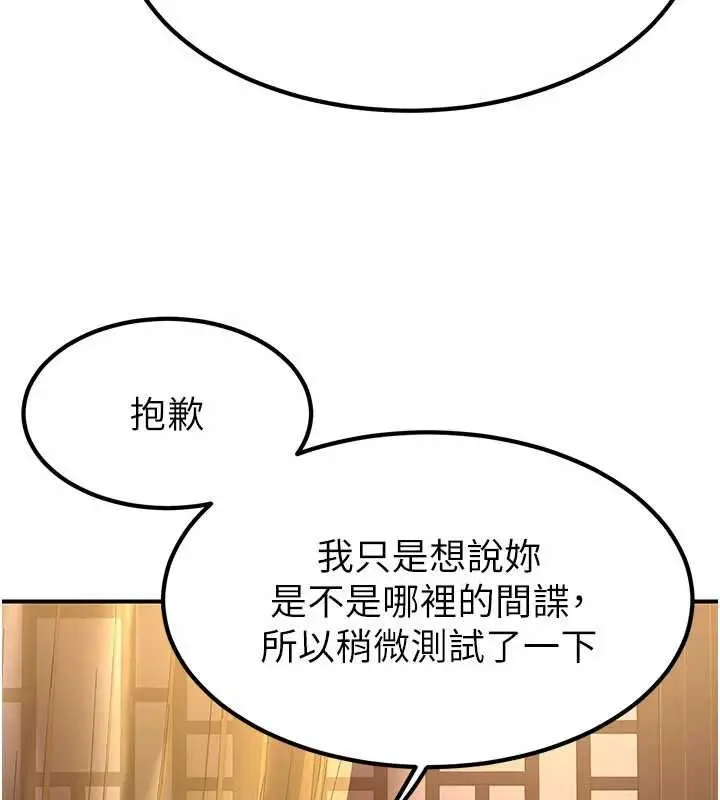漫画《炼欲:色魔再临》第20话第207张图