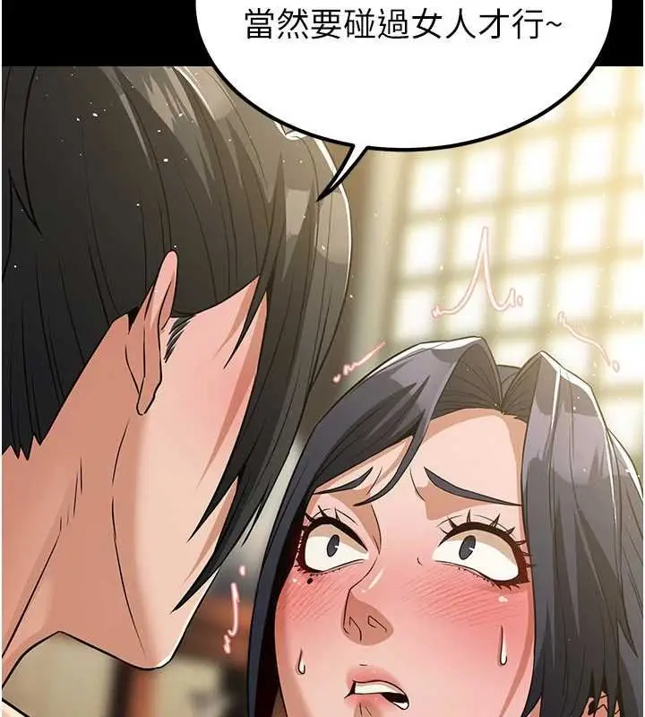 漫画《炼欲:色魔再临》第20话第38张图