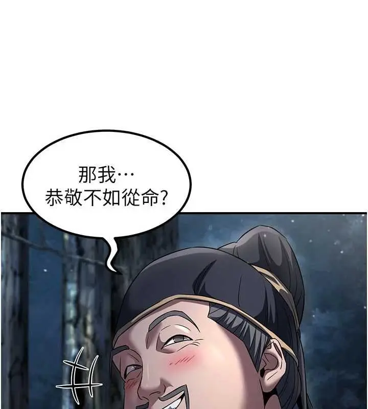漫画《炼欲:色魔再临》第20话第59张图