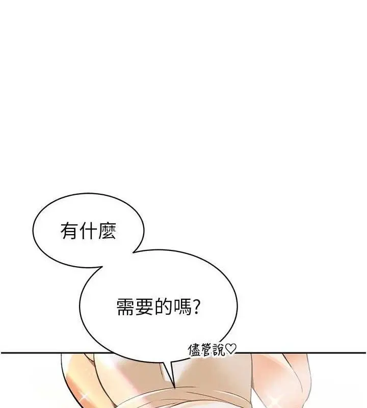 漫画《暴君会长的娇媳们》第3话第25张图